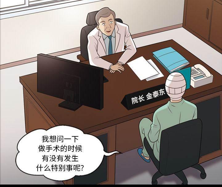 超能读心师韩漫全集-第15话 胆大的护士无删减无遮挡章节图片 