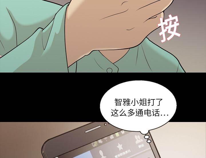 超能读心师韩漫全集-第16话 智雅来电无删减无遮挡章节图片 