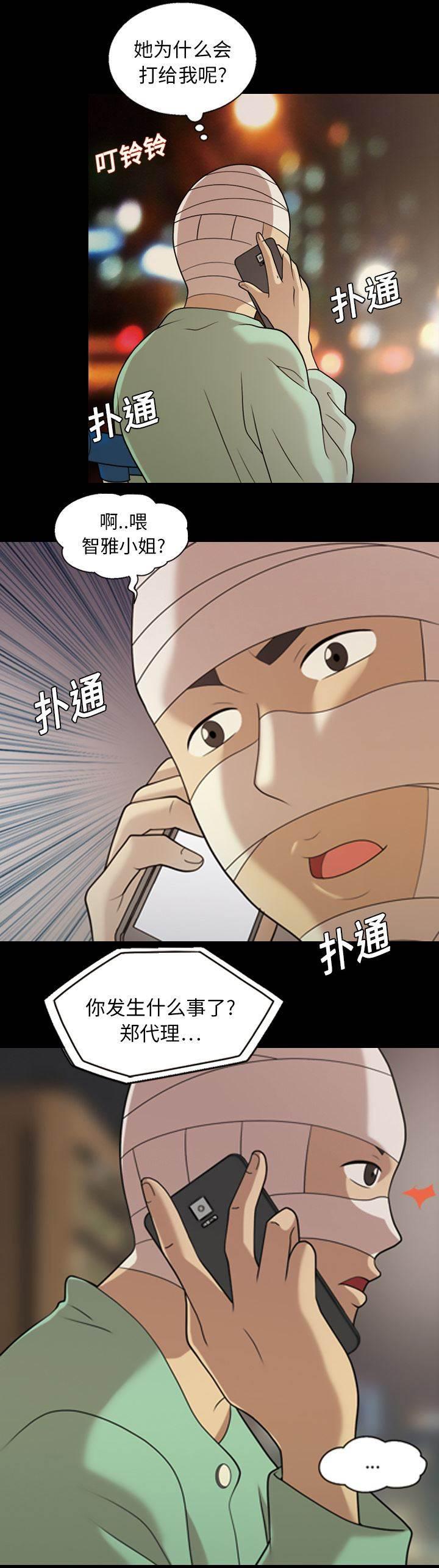 超能读心师韩漫全集-第16话 智雅来电无删减无遮挡章节图片 