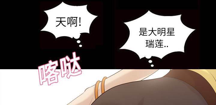 超能读心师韩漫全集-第17话 大明星瑞莲无删减无遮挡章节图片 