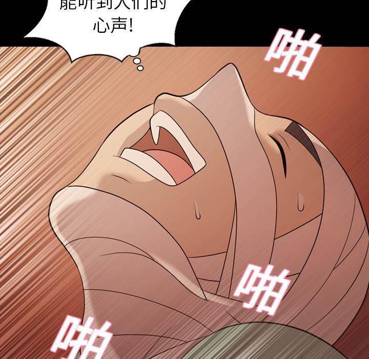 超能读心师韩漫全集-第20话 像是重生无删减无遮挡章节图片 