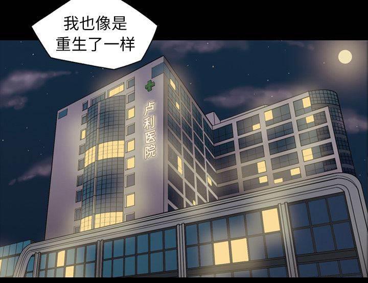 超能读心师韩漫全集-第20话 像是重生无删减无遮挡章节图片 