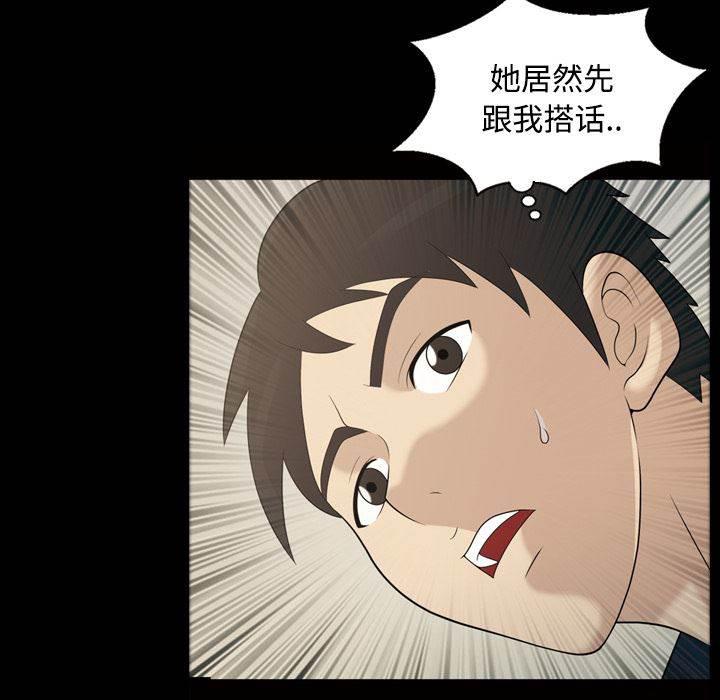 超能读心师韩漫全集-第22话 搭话无删减无遮挡章节图片 