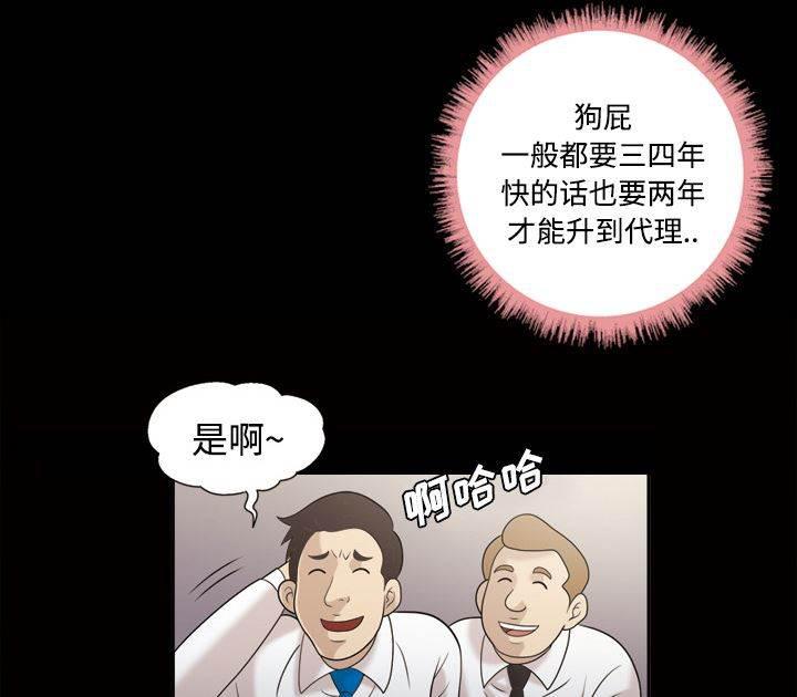 超能读心师韩漫全集-第23话 升职奖励无删减无遮挡章节图片 