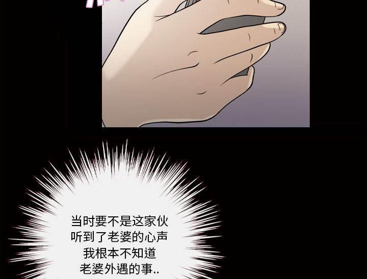 超能读心师韩漫全集-第25话 查理郑无删减无遮挡章节图片 