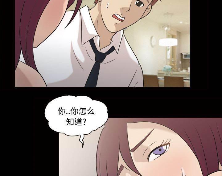 超能读心师韩漫全集-第28话 你很有魅力无删减无遮挡章节图片 