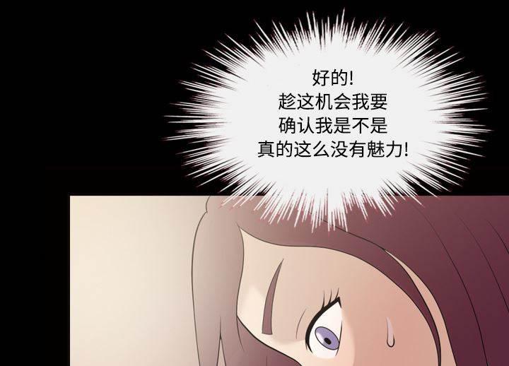 超能读心师韩漫全集-第29话 忘不了今晚无删减无遮挡章节图片 