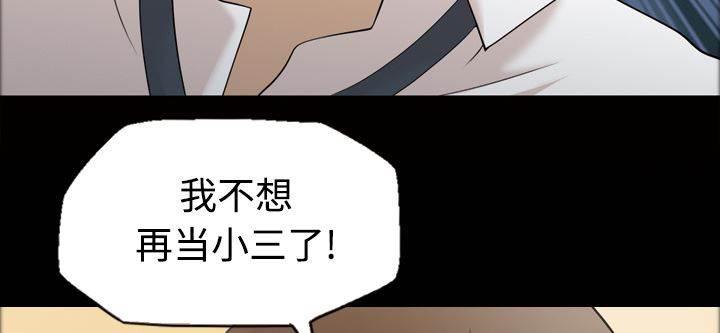 超能读心师韩漫全集-第32话 不想再当小三无删减无遮挡章节图片 