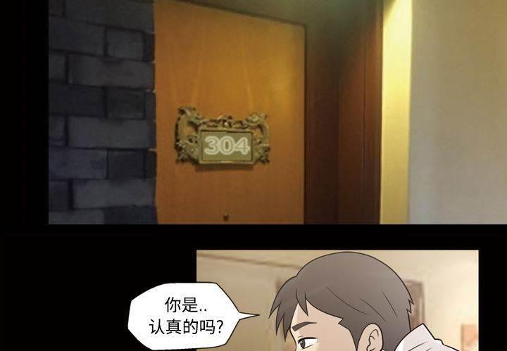 超能读心师韩漫全集-第32话 不想再当小三无删减无遮挡章节图片 