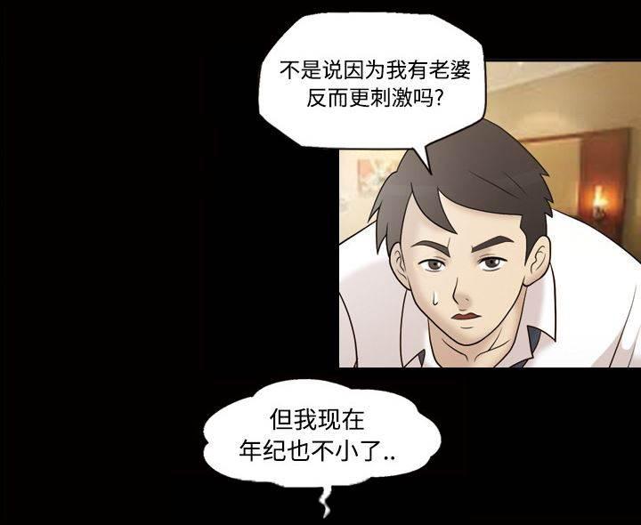 超能读心师韩漫全集-第32话 不想再当小三无删减无遮挡章节图片 