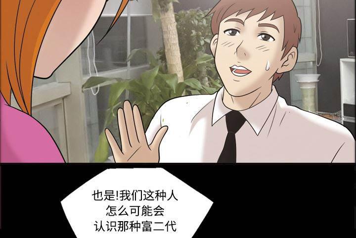 超能读心师韩漫全集-第33话 同父异母的兄妹无删减无遮挡章节图片 