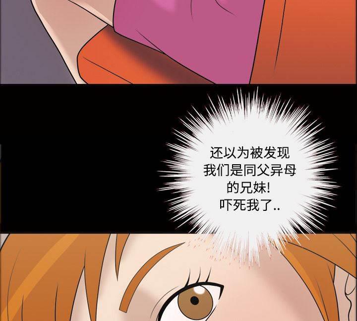 超能读心师韩漫全集-第33话 同父异母的兄妹无删减无遮挡章节图片 
