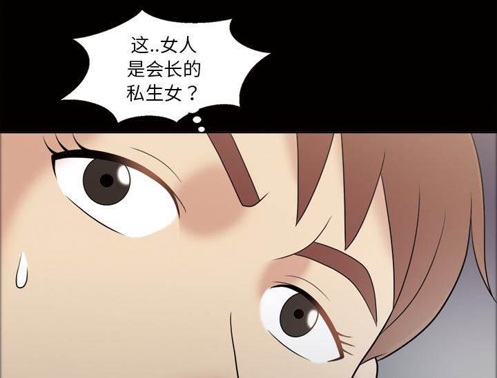 超能读心师韩漫全集-第34话 理事室无删减无遮挡章节图片 