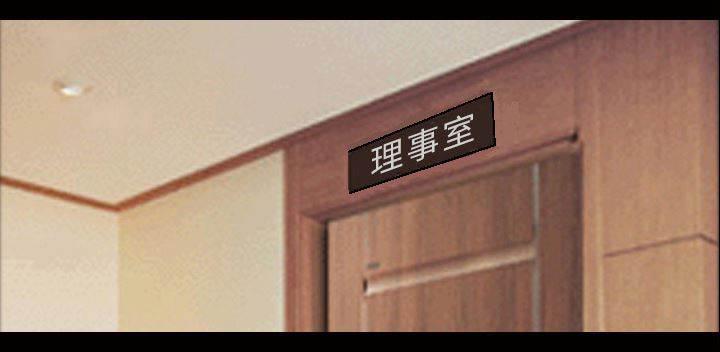 超能读心师韩漫全集-第34话 理事室无删减无遮挡章节图片 