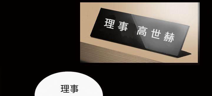 超能读心师韩漫全集-第34话 理事室无删减无遮挡章节图片 