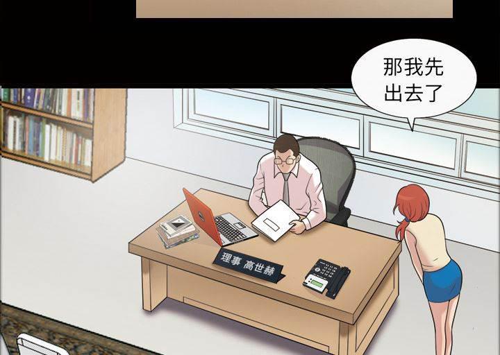 超能读心师韩漫全集-第34话 理事室无删减无遮挡章节图片 