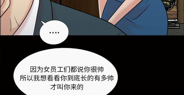 超能读心师韩漫全集-第42话 办公室情人无删减无遮挡章节图片 