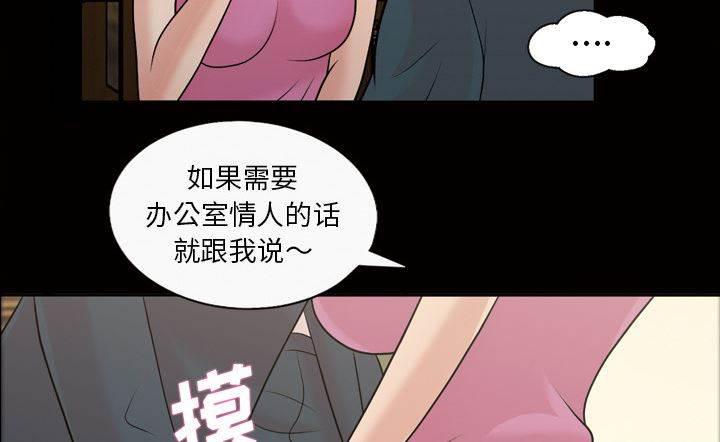 超能读心师韩漫全集-第42话 办公室情人无删减无遮挡章节图片 