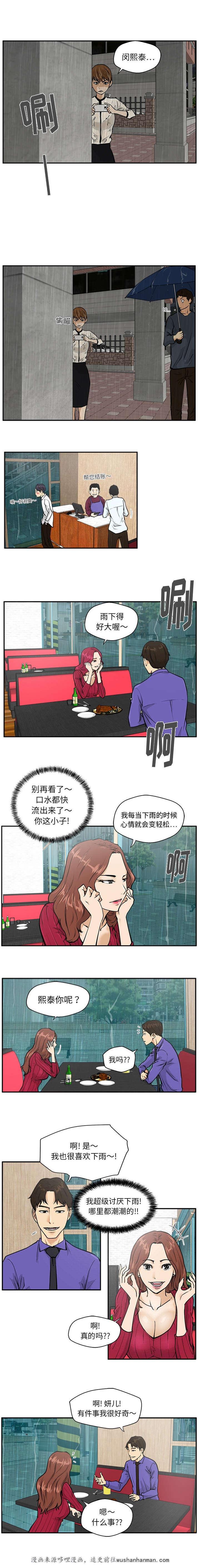 我的天使漫画-43_背叛全彩韩漫标签