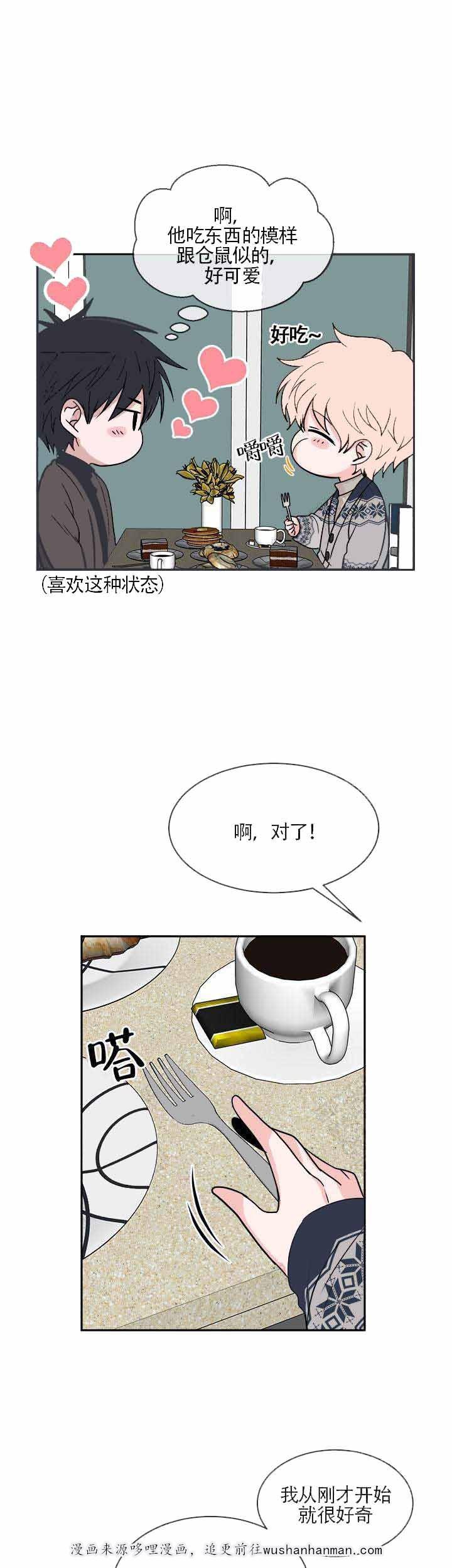 载着爱情的便当韩漫全集-14_第14话 14话无删减无遮挡章节图片 