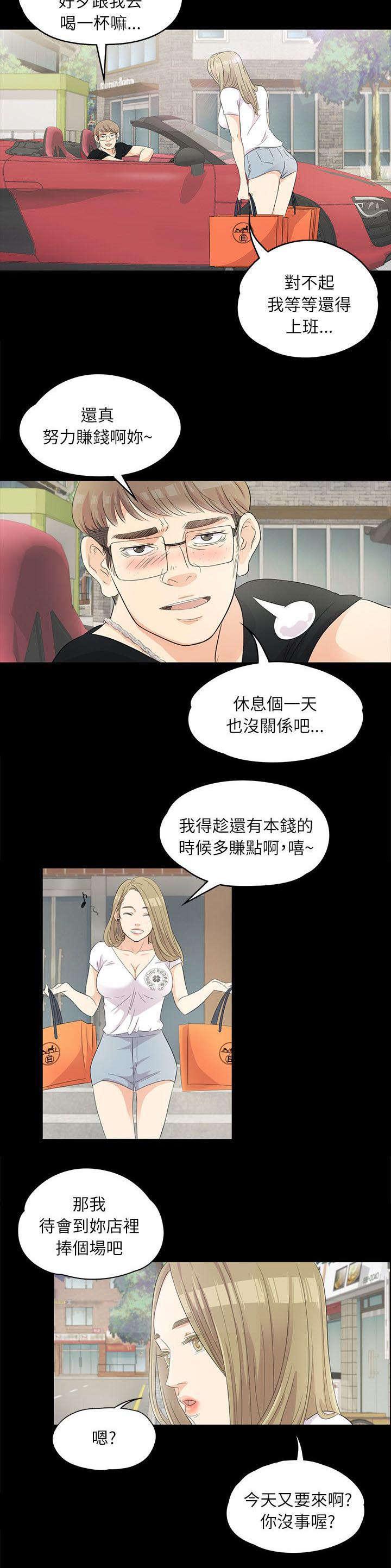 还债陷阱韩漫全集-1_豪掷千金无删减无遮挡章节图片 