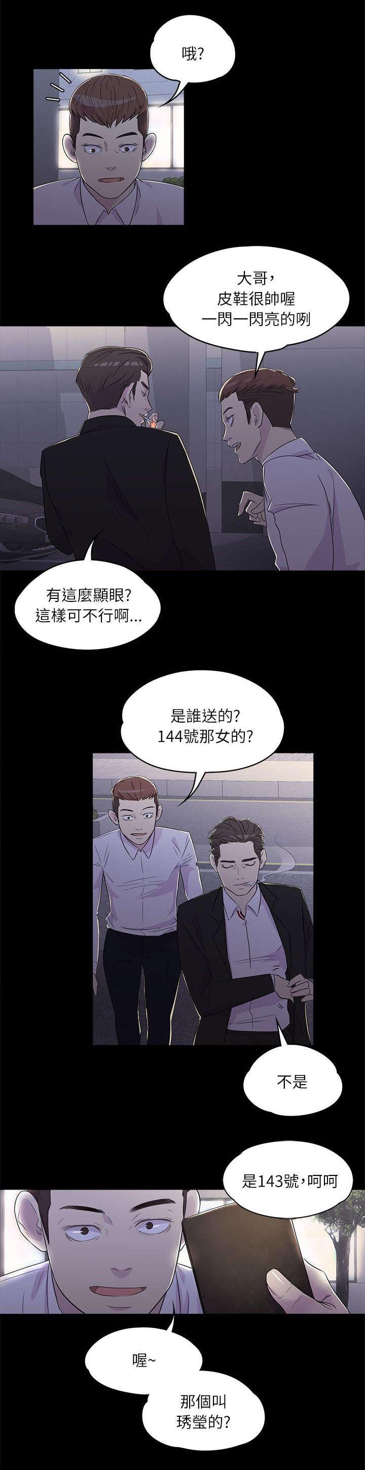 还债陷阱韩漫全集-3_上班无删减无遮挡章节图片 