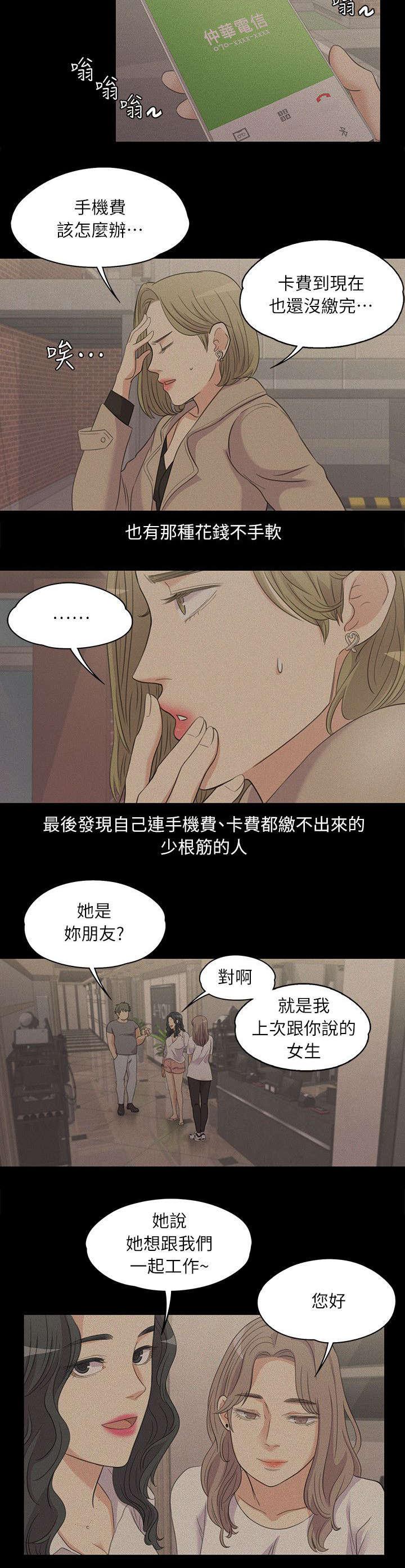 还债陷阱韩漫全集-13_都是钱惹的祸无删减无遮挡章节图片 