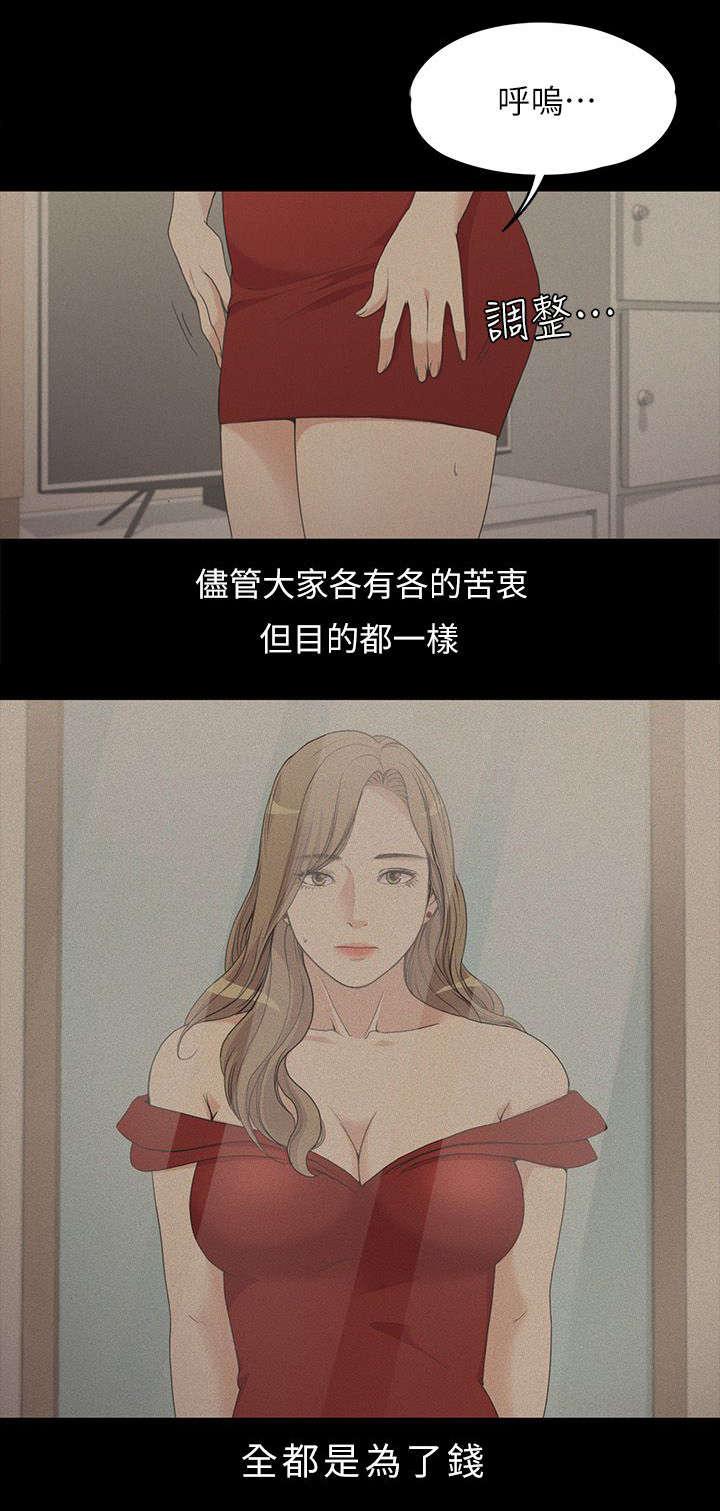 还债陷阱韩漫全集-13_都是钱惹的祸无删减无遮挡章节图片 