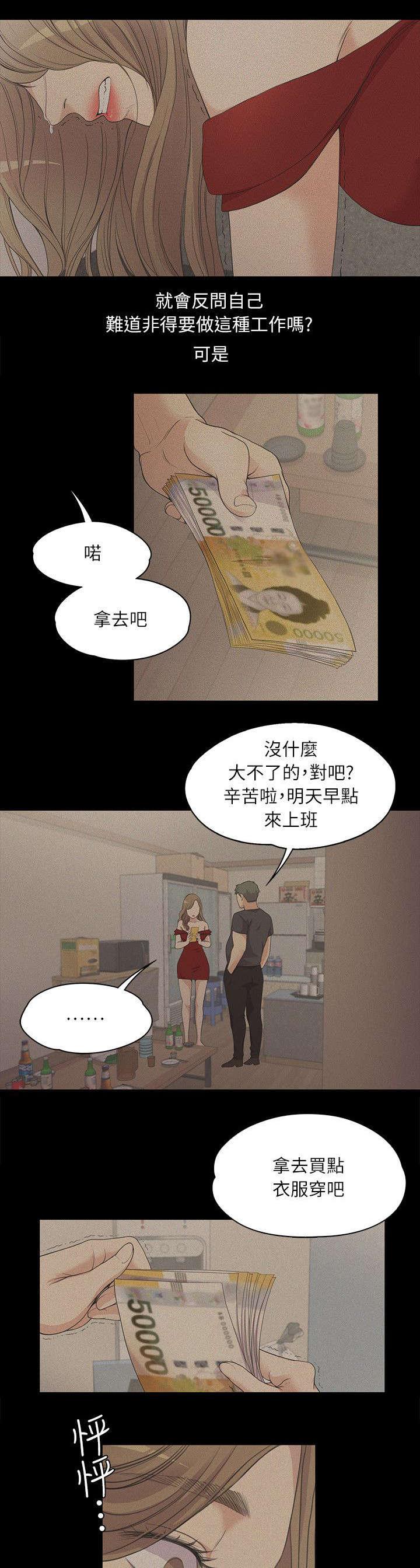 还债陷阱韩漫全集-13_都是钱惹的祸无删减无遮挡章节图片 