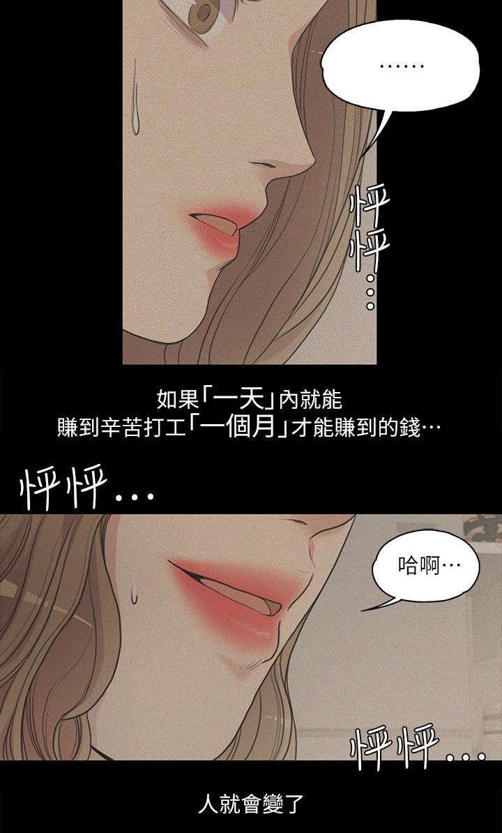 还债陷阱韩漫全集-13_都是钱惹的祸无删减无遮挡章节图片 