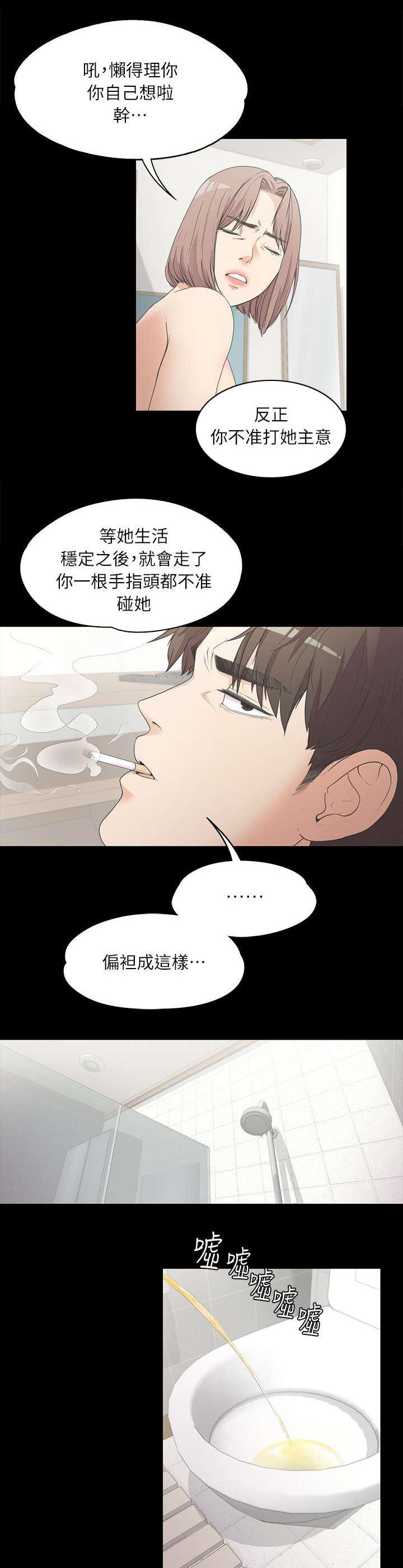 还债陷阱韩漫全集-14_偏袒无删减无遮挡章节图片 