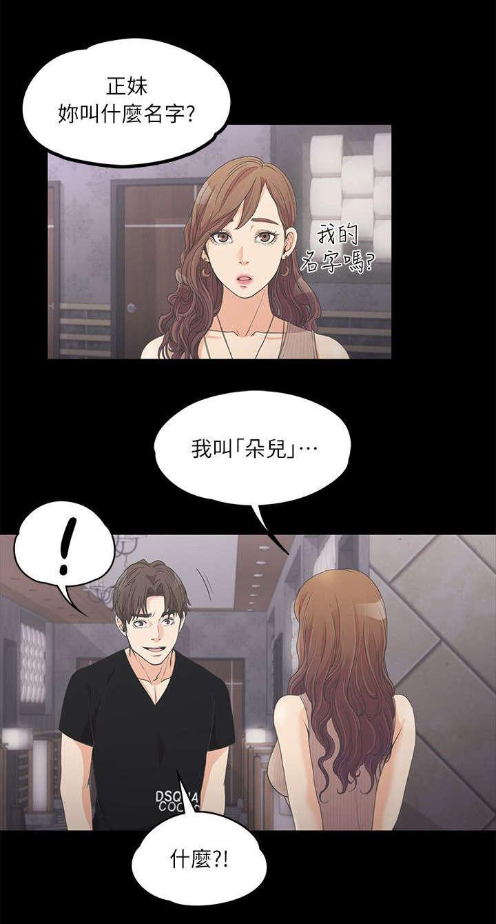 还债陷阱韩漫全集-20_我叫朵儿无删减无遮挡章节图片 