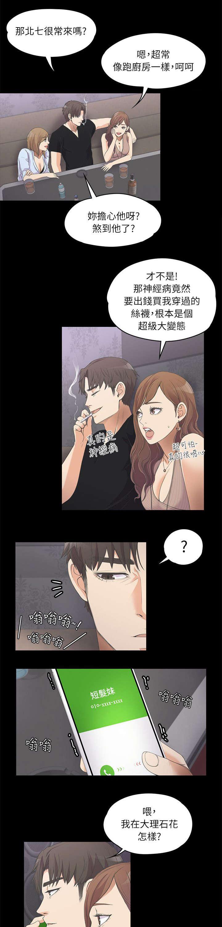 还债陷阱韩漫全集-22_电话呼救无删减无遮挡章节图片 