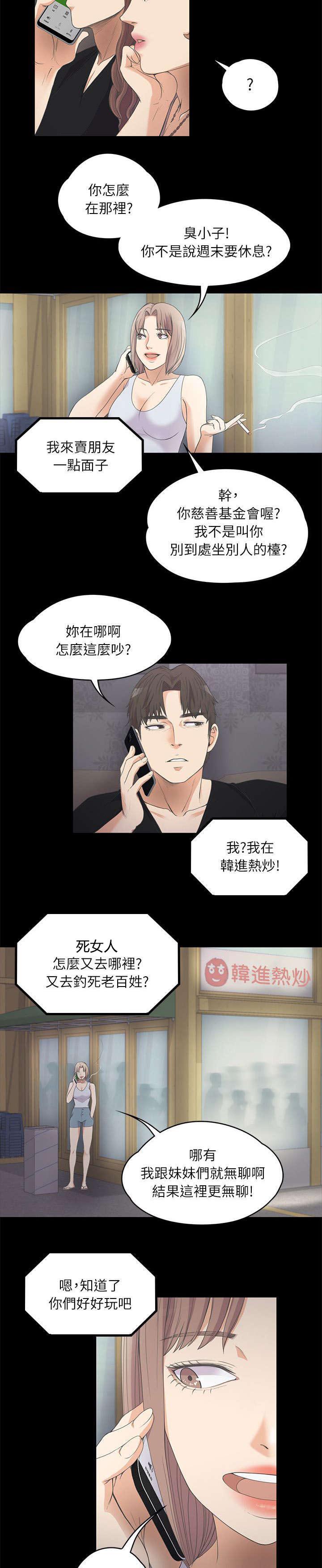还债陷阱韩漫全集-22_电话呼救无删减无遮挡章节图片 