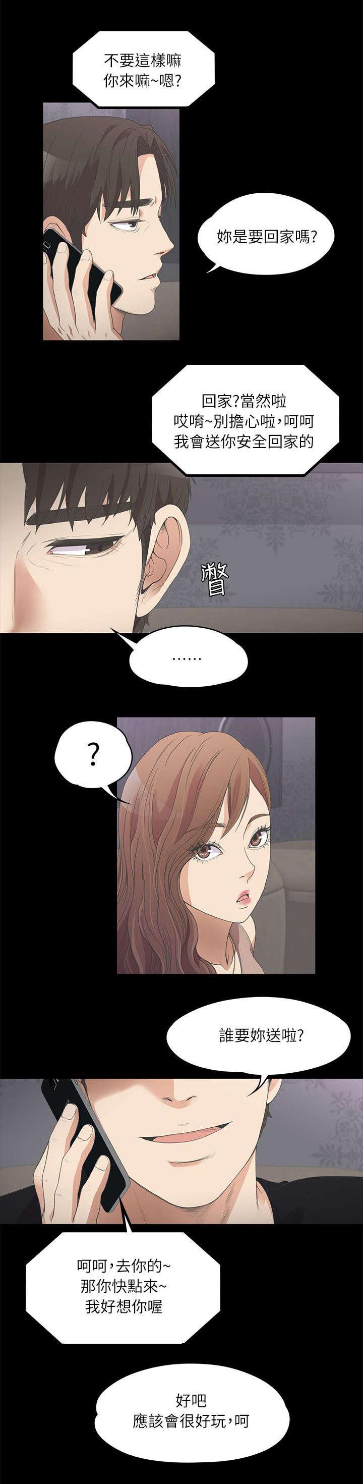 还债陷阱韩漫全集-22_电话呼救无删减无遮挡章节图片 