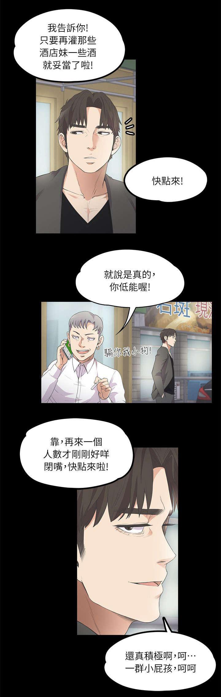 还债陷阱韩漫全集-22_电话呼救无删减无遮挡章节图片 