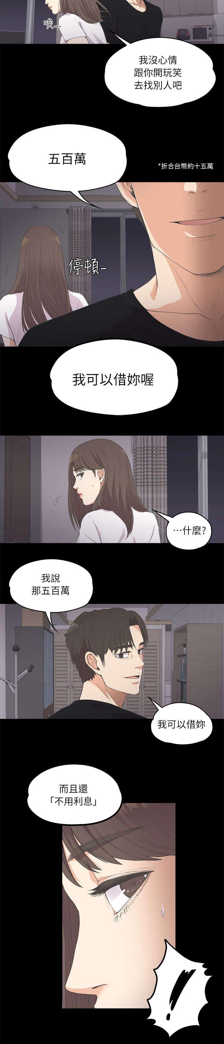 还债陷阱韩漫全集-24_雪上加霜无删减无遮挡章节图片 