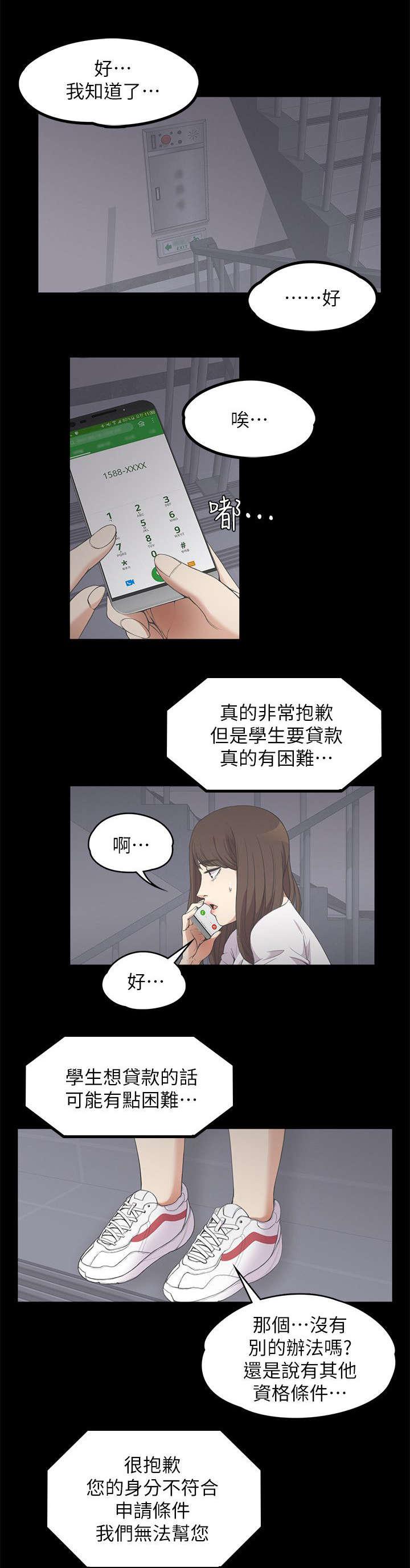 还债陷阱韩漫全集-25_四处借钱无删减无遮挡章节图片 