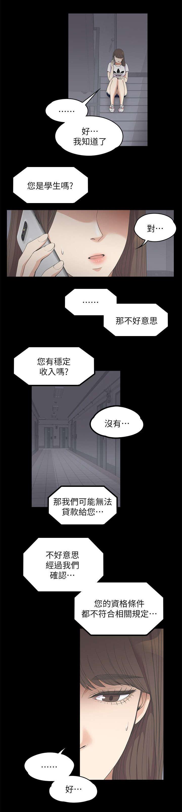还债陷阱韩漫全集-25_四处借钱无删减无遮挡章节图片 