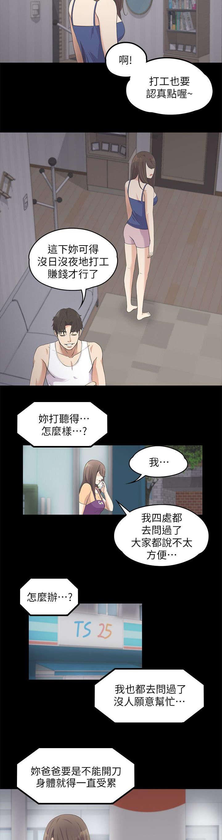 还债陷阱韩漫全集-26_走投无路了无删减无遮挡章节图片 