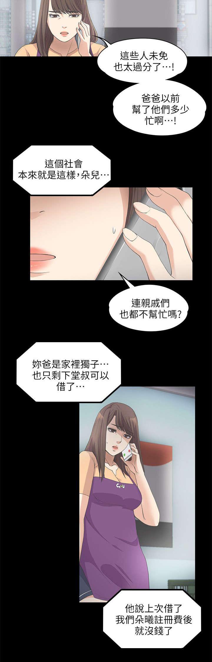还债陷阱韩漫全集-26_走投无路了无删减无遮挡章节图片 