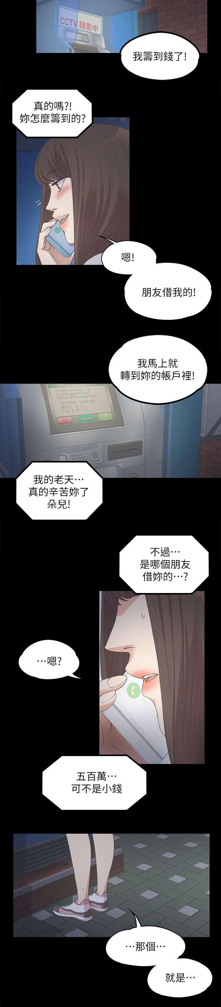 还债陷阱韩漫全集-29_一个月之期无删减无遮挡章节图片 