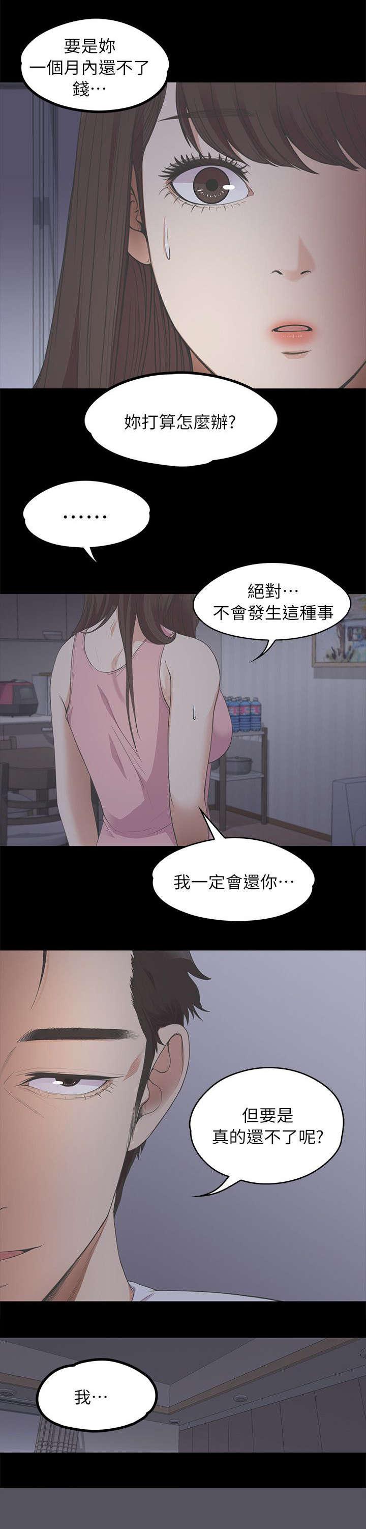 还债陷阱韩漫全集-29_一个月之期无删减无遮挡章节图片 