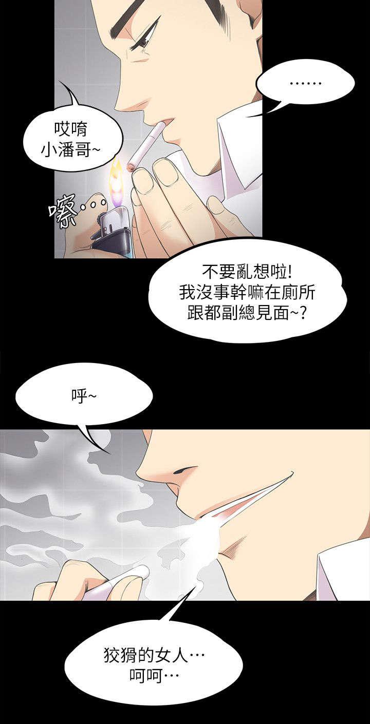 还债陷阱韩漫全集-32_被怀疑了无删减无遮挡章节图片 