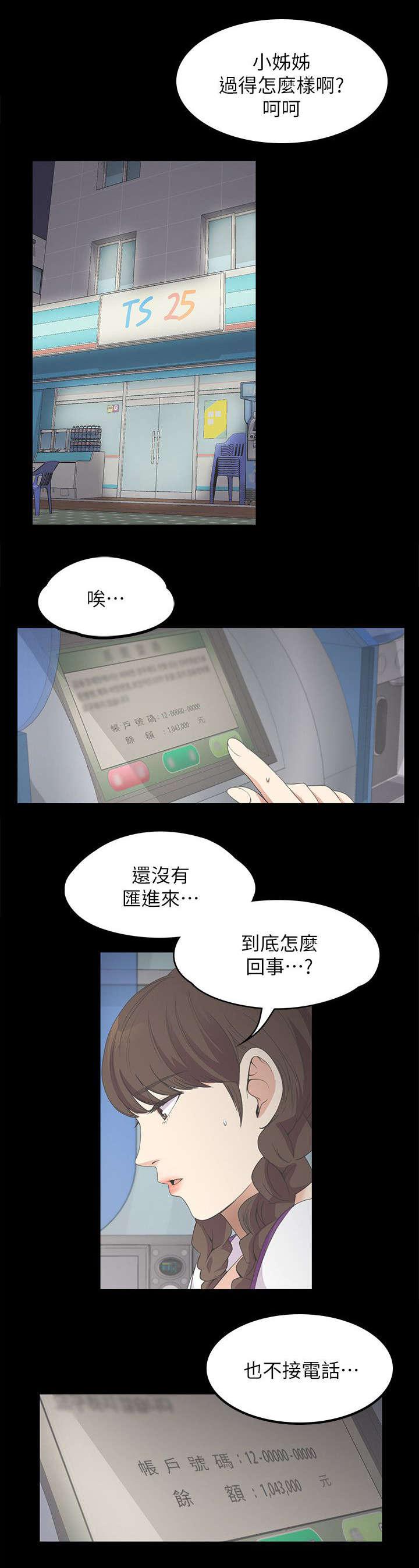 qq飞车漫画-33_追债全彩韩漫标签