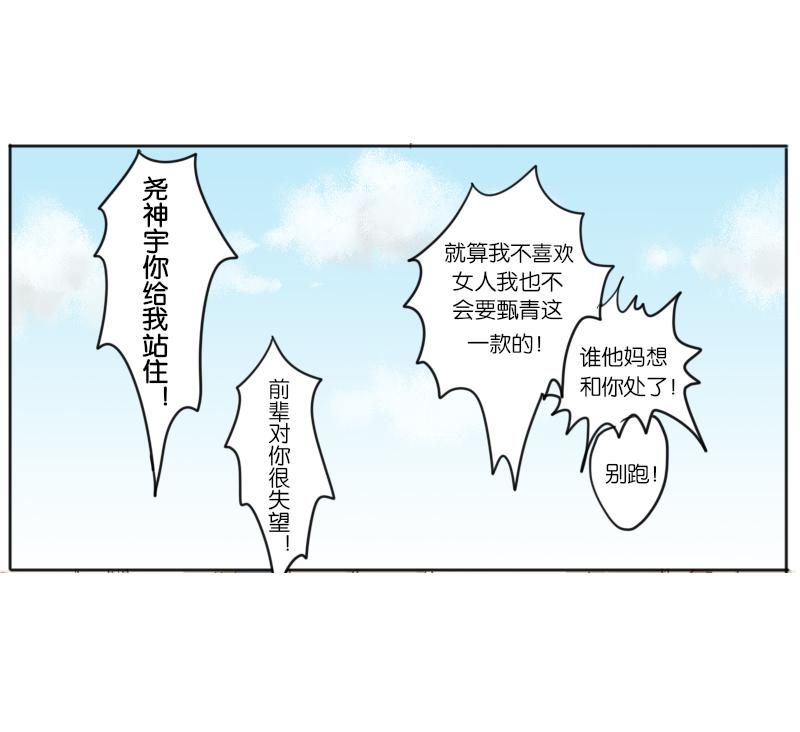 320F4韩漫全集-第3话 腐男只有死路一条无删减无遮挡章节图片 