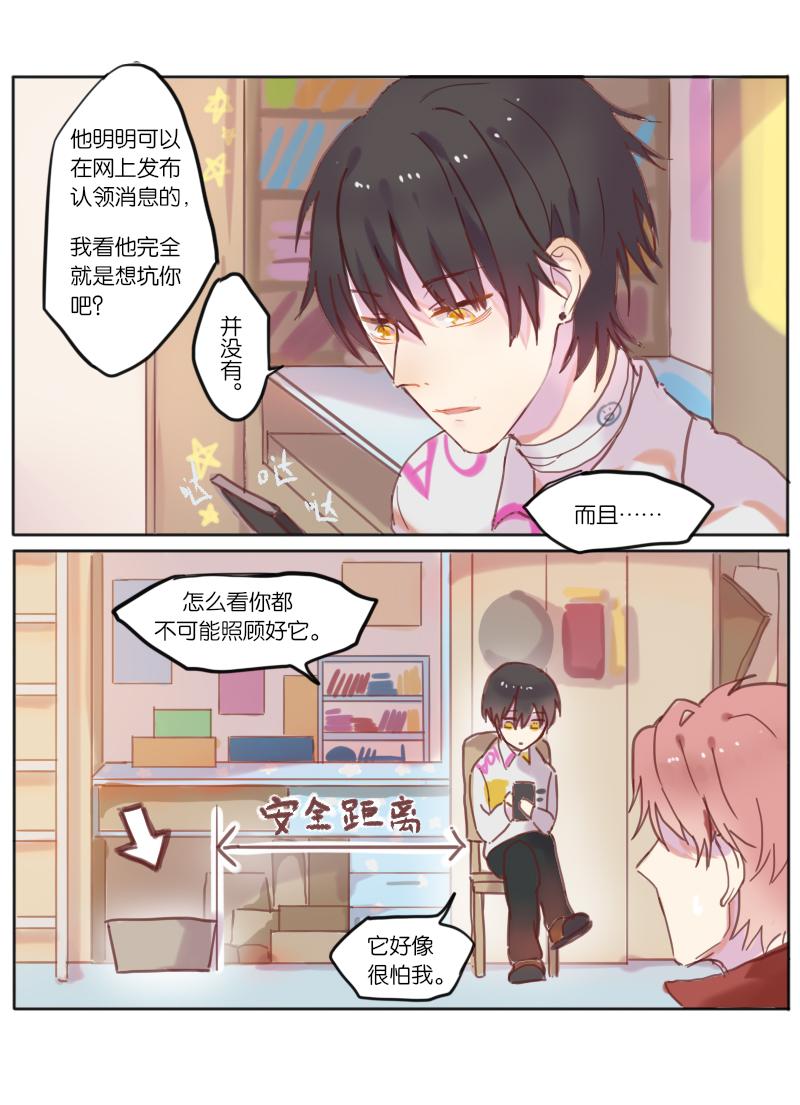 320F4韩漫全集-第5话 尧神宇与他的猫无删减无遮挡章节图片 
