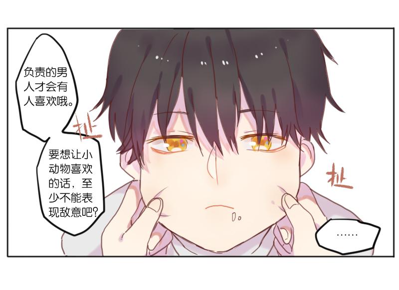 320F4韩漫全集-第5话 尧神宇与他的猫无删减无遮挡章节图片 