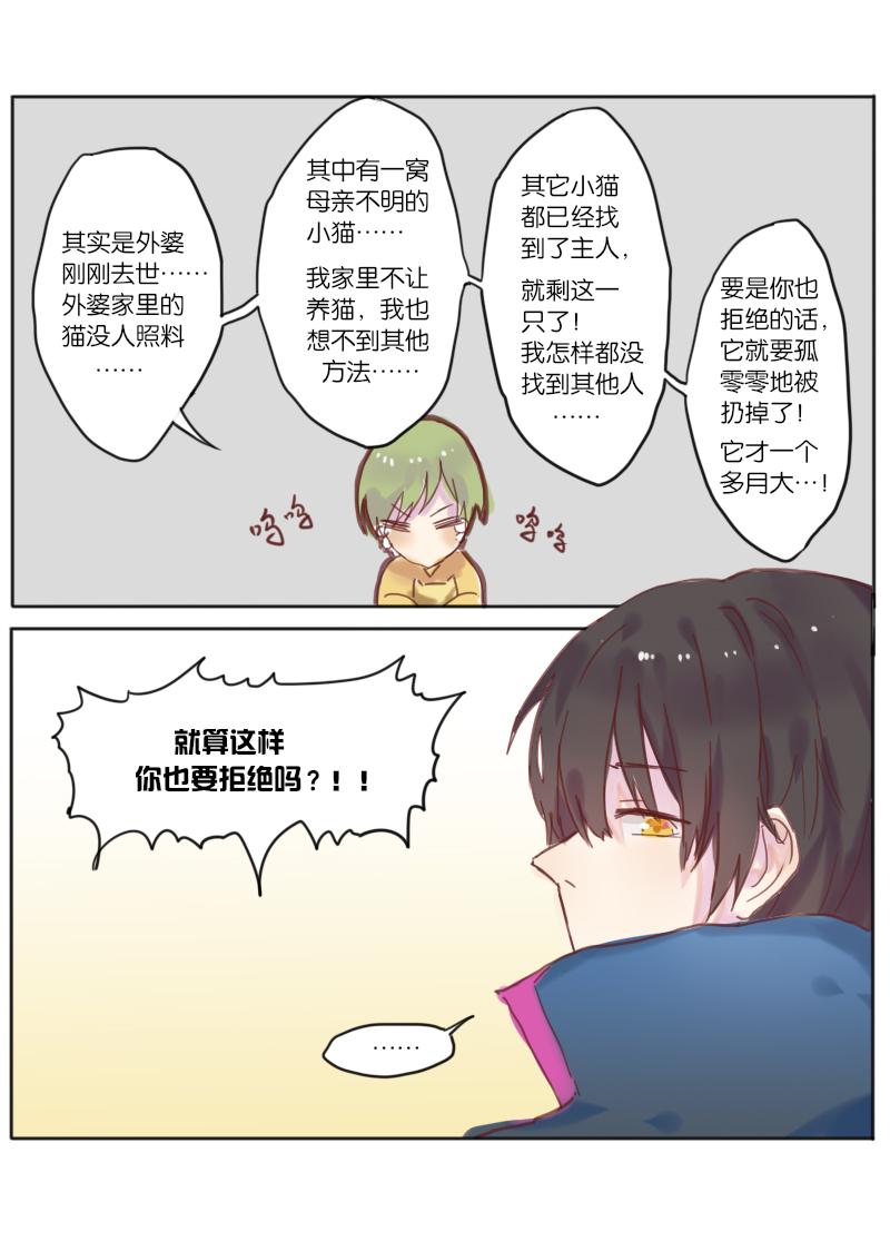 320F4韩漫全集-第5话 尧神宇与他的猫无删减无遮挡章节图片 