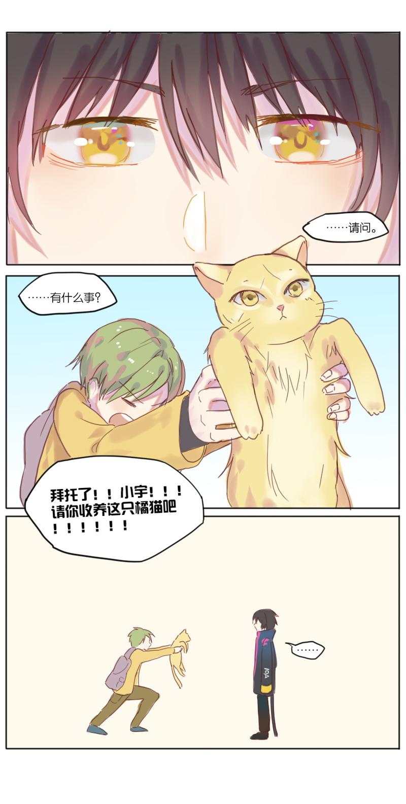 320F4韩漫全集-第5话 尧神宇与他的猫无删减无遮挡章节图片 